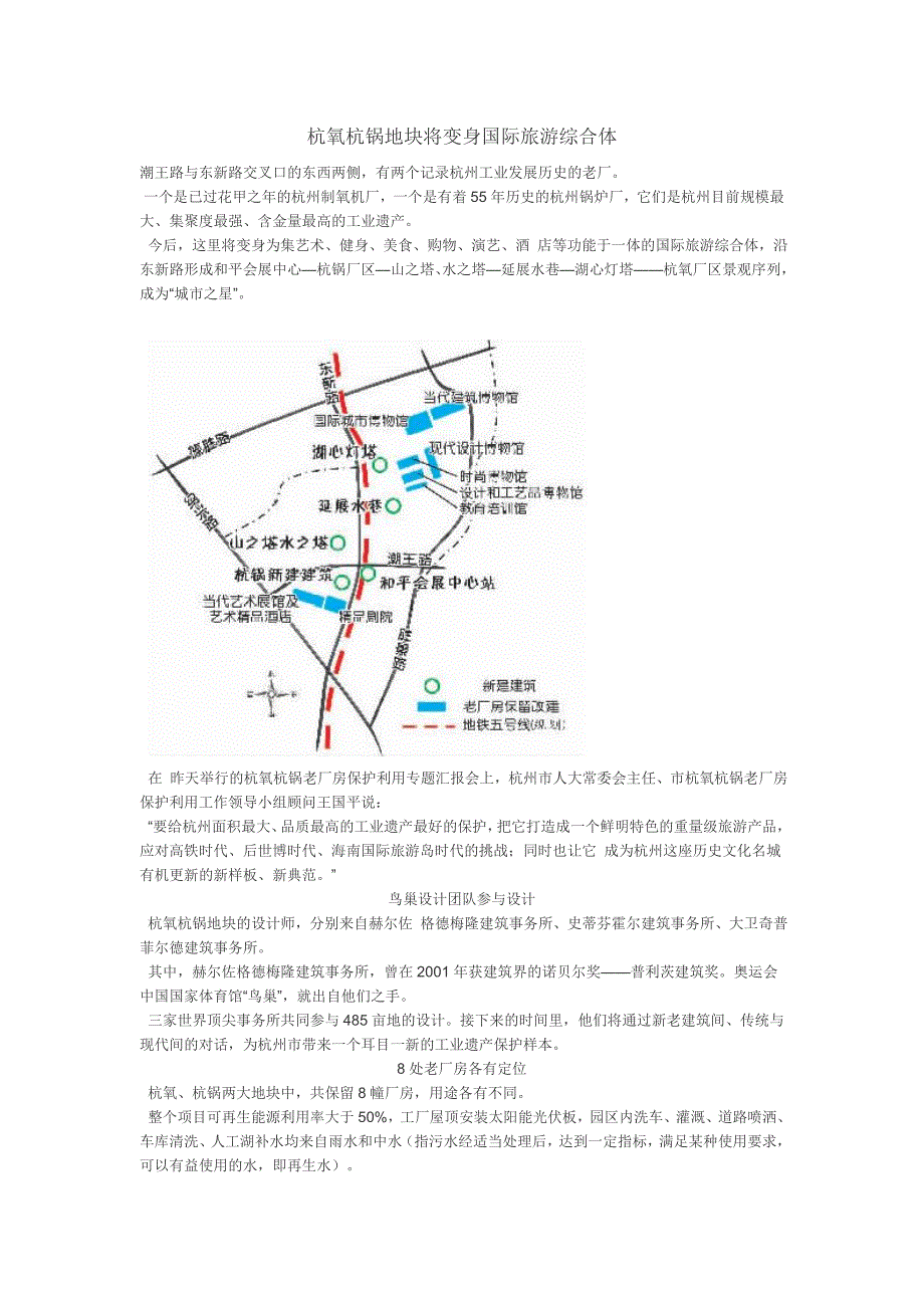 杭氧杭锅地块将变身国际旅游综合体.doc_第1页