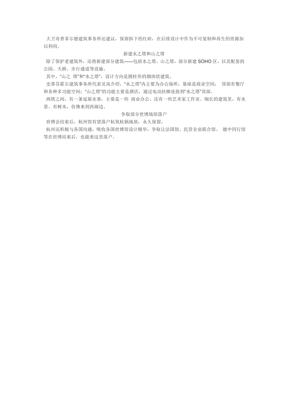 杭氧杭锅地块将变身国际旅游综合体.doc_第2页