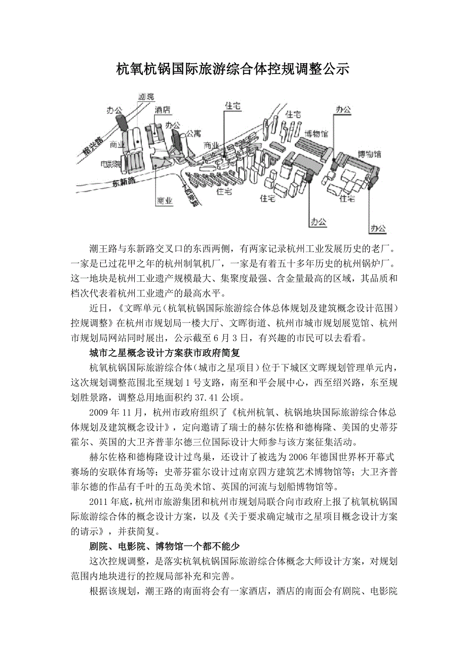 杭氧杭锅地块将变身国际旅游综合体.doc_第3页