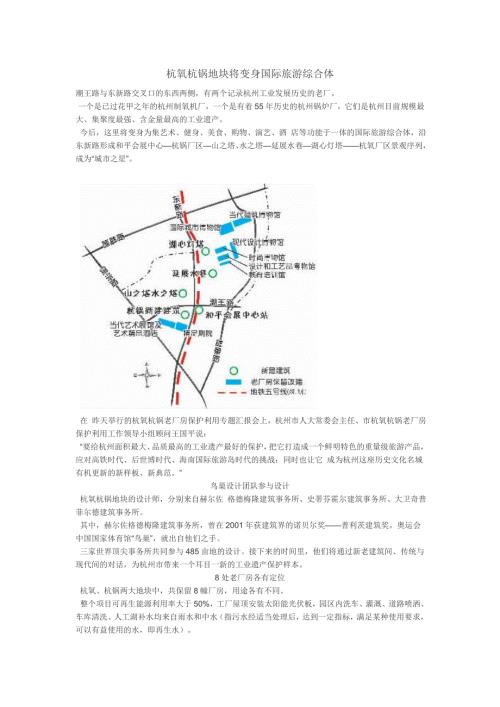 杭氧杭锅地块将变身国际旅游综合体.doc