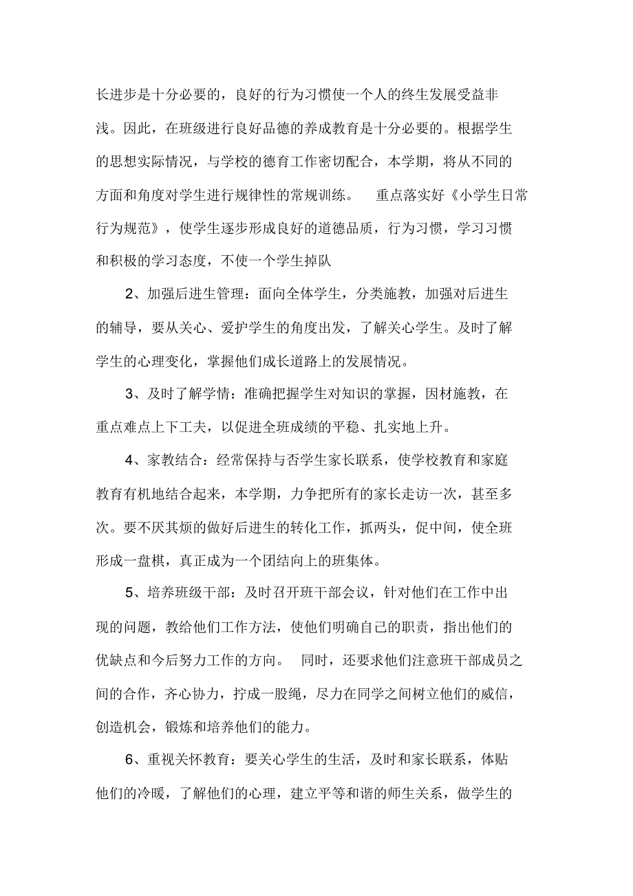 小学五年级班主任下学期工作计划五年级班主任.docx_第2页