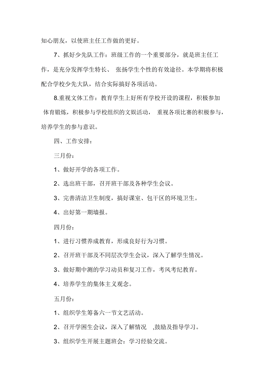 小学五年级班主任下学期工作计划五年级班主任.docx_第3页