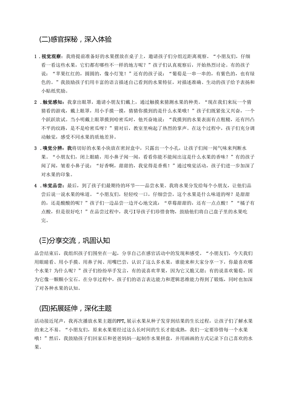 幼儿园中班案例-神奇的水果探秘——通过感官活动提升孩子的学习兴趣.docx_第2页