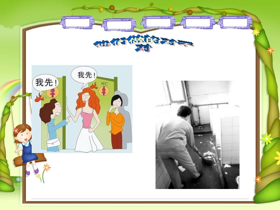 文明如厕PPT课件.ppt_第2页