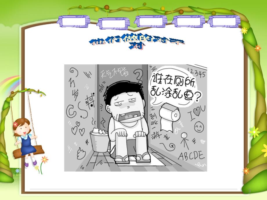 文明如厕PPT课件.ppt_第3页