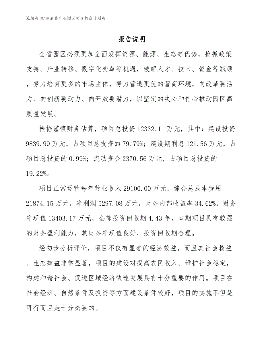 澜沧县产业园区项目招商计划书.docx_第2页