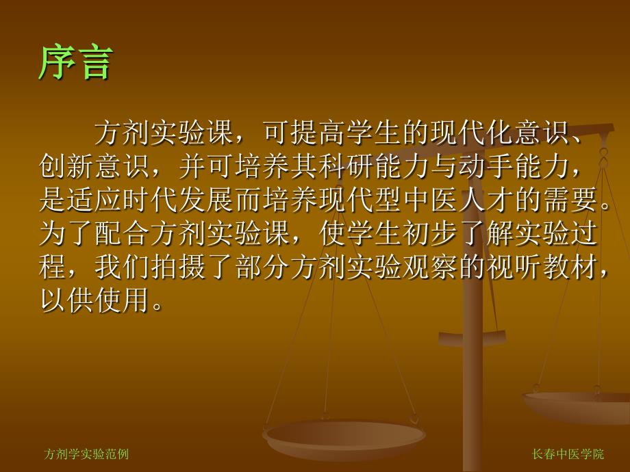 方剂学实验范例.ppt_第2页