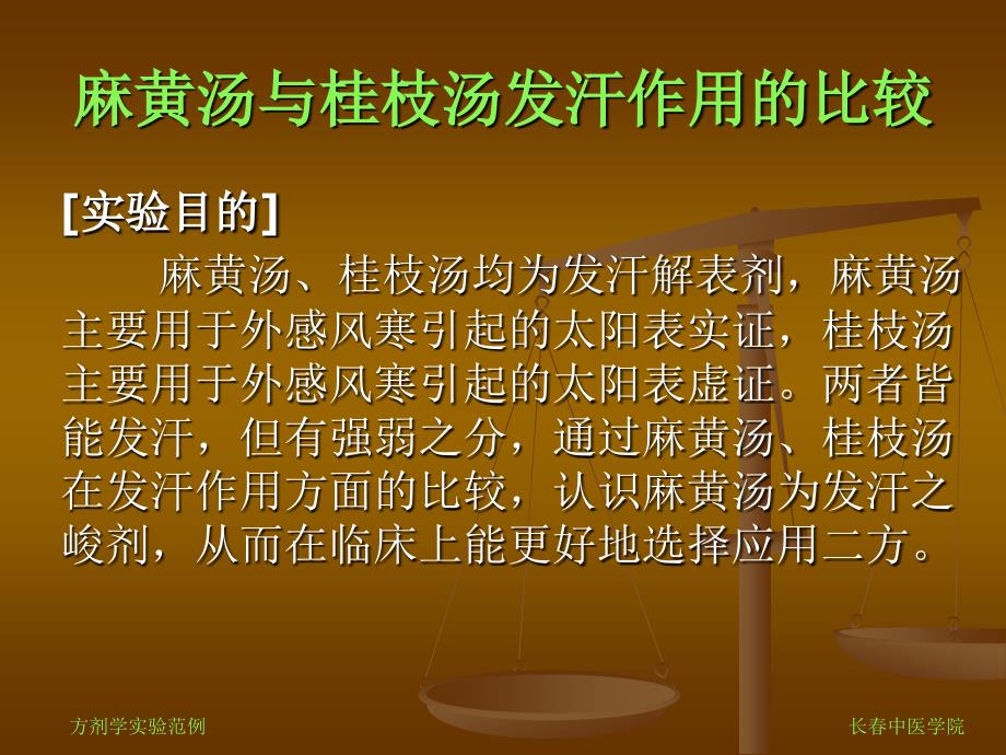 方剂学实验范例.ppt_第3页