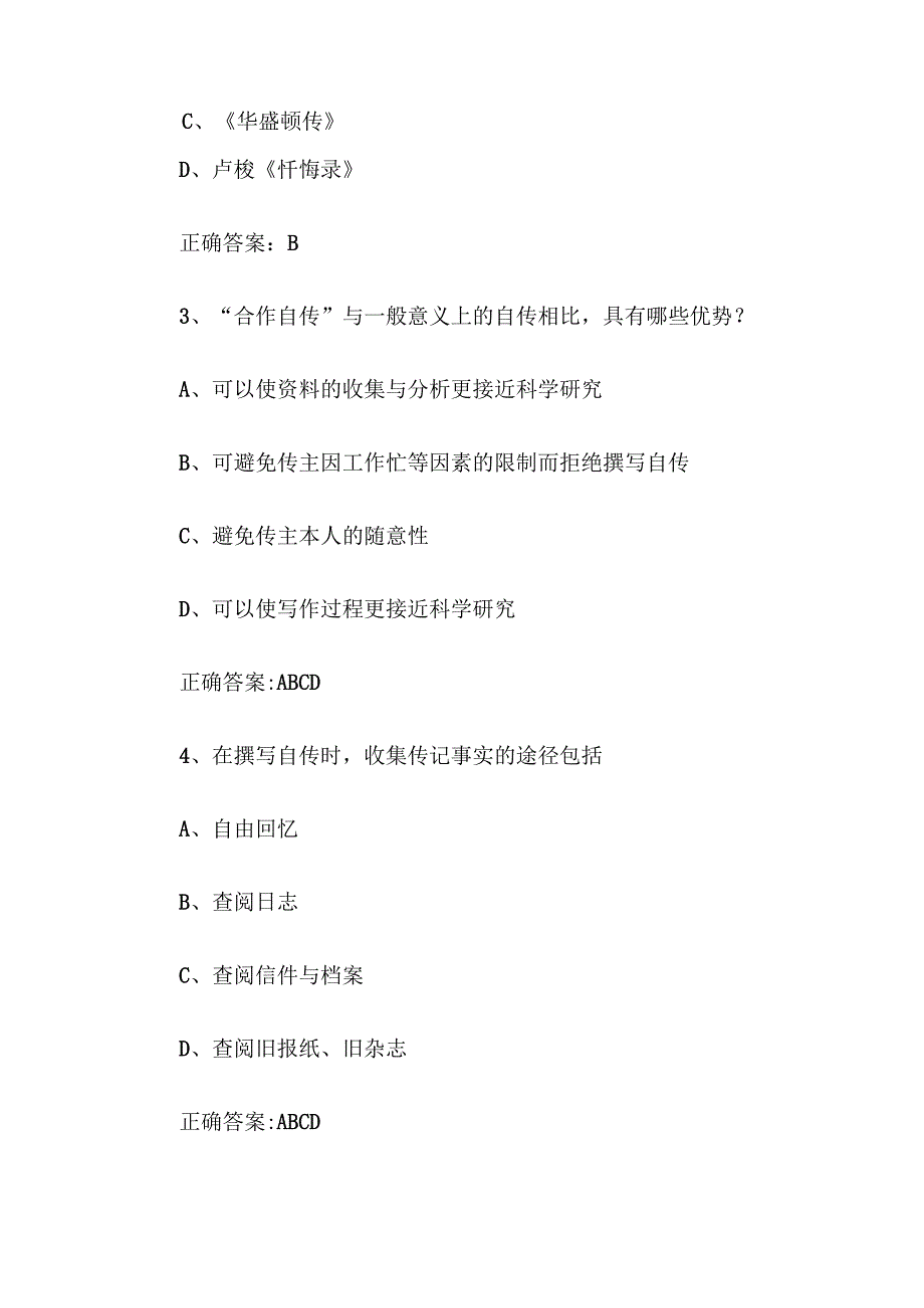 智慧树知到《教师专业发展指南（湖北师范大学）》2025章节测试附答案.docx_第2页