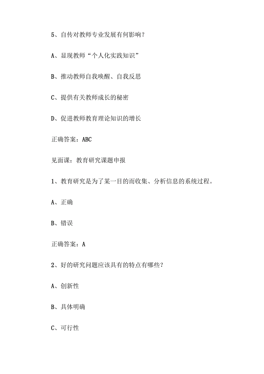 智慧树知到《教师专业发展指南（湖北师范大学）》2025章节测试附答案.docx_第3页