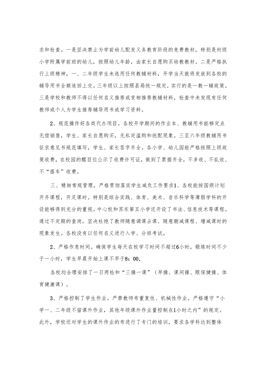 关于教辅材料管理使用情况自查总结.docx_第2页
