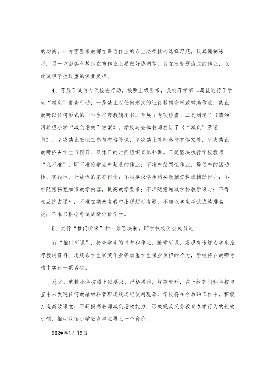 关于教辅材料管理使用情况自查总结.docx_第3页