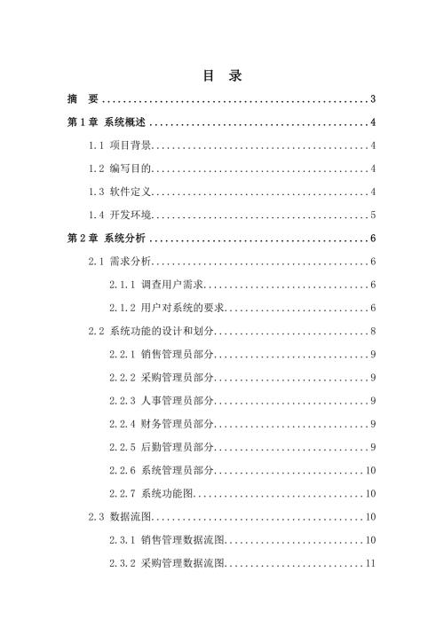 数据库餐饮管理系统的设计.doc