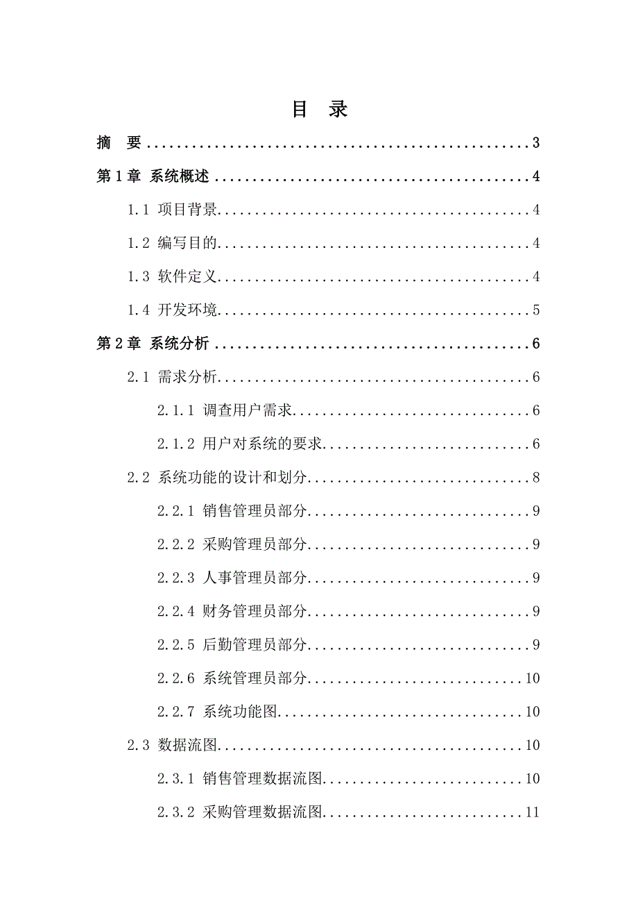 数据库餐饮管理系统的设计.doc_第1页
