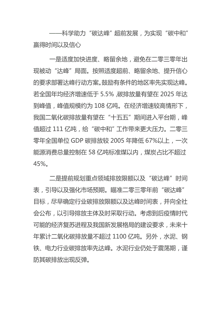 智慧城市碳达峰碳中和的对策与建议.docx_第2页