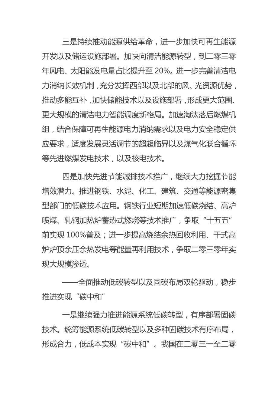 智慧城市碳达峰碳中和的对策与建议.docx_第3页