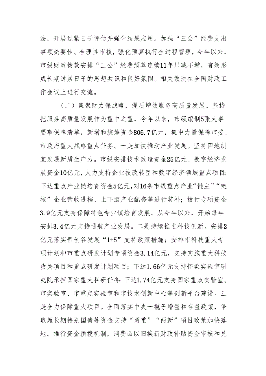 市财政局2025上半年工作总结.docx_第2页