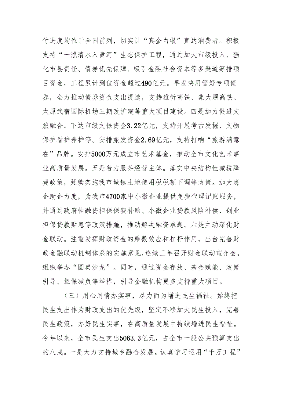 市财政局2025上半年工作总结.docx_第3页