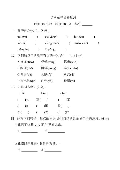新部编版小学五年级下册语文第八单元测试卷及答案.docx