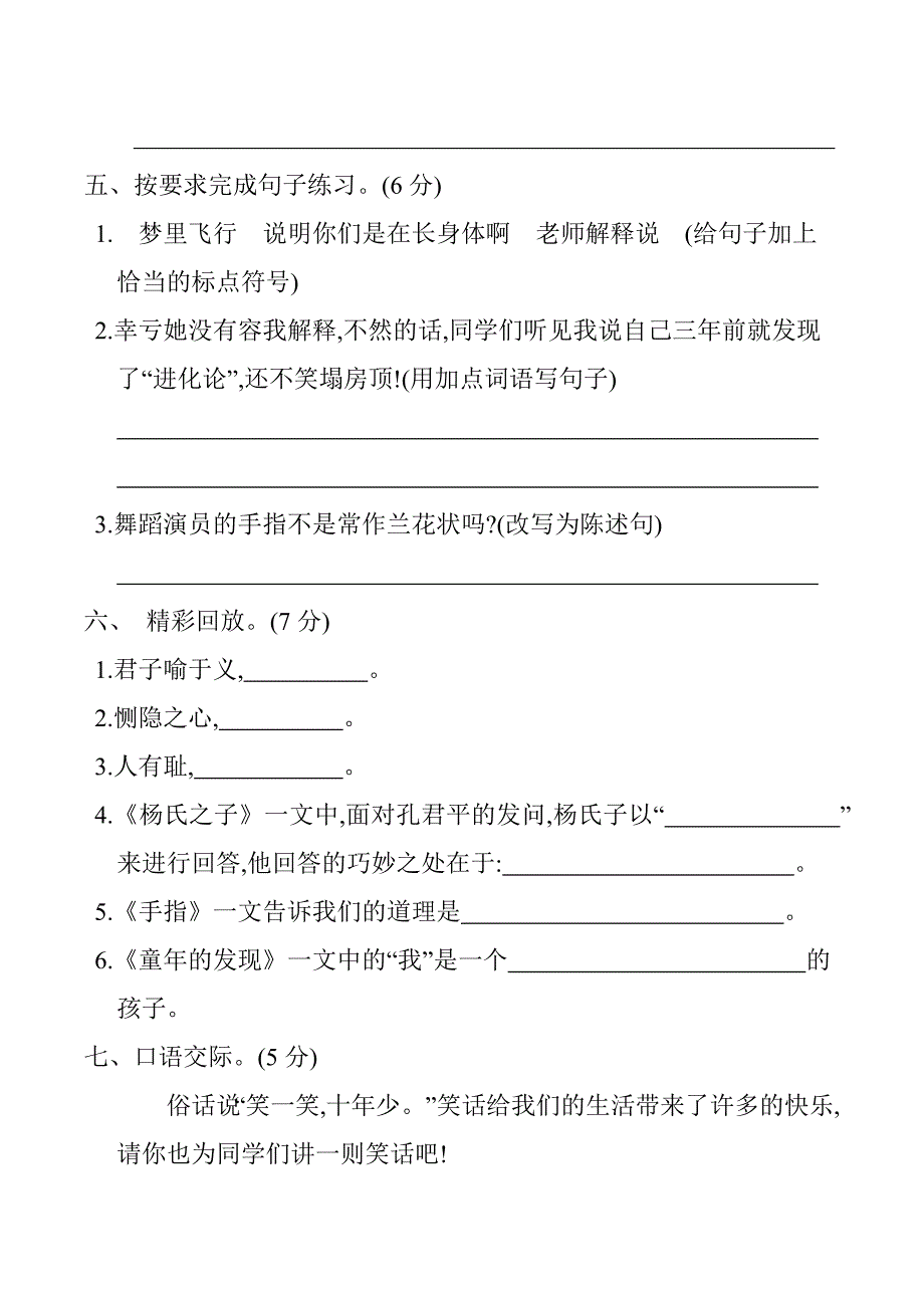 新部编版小学五年级下册语文第八单元测试卷及答案.docx_第2页