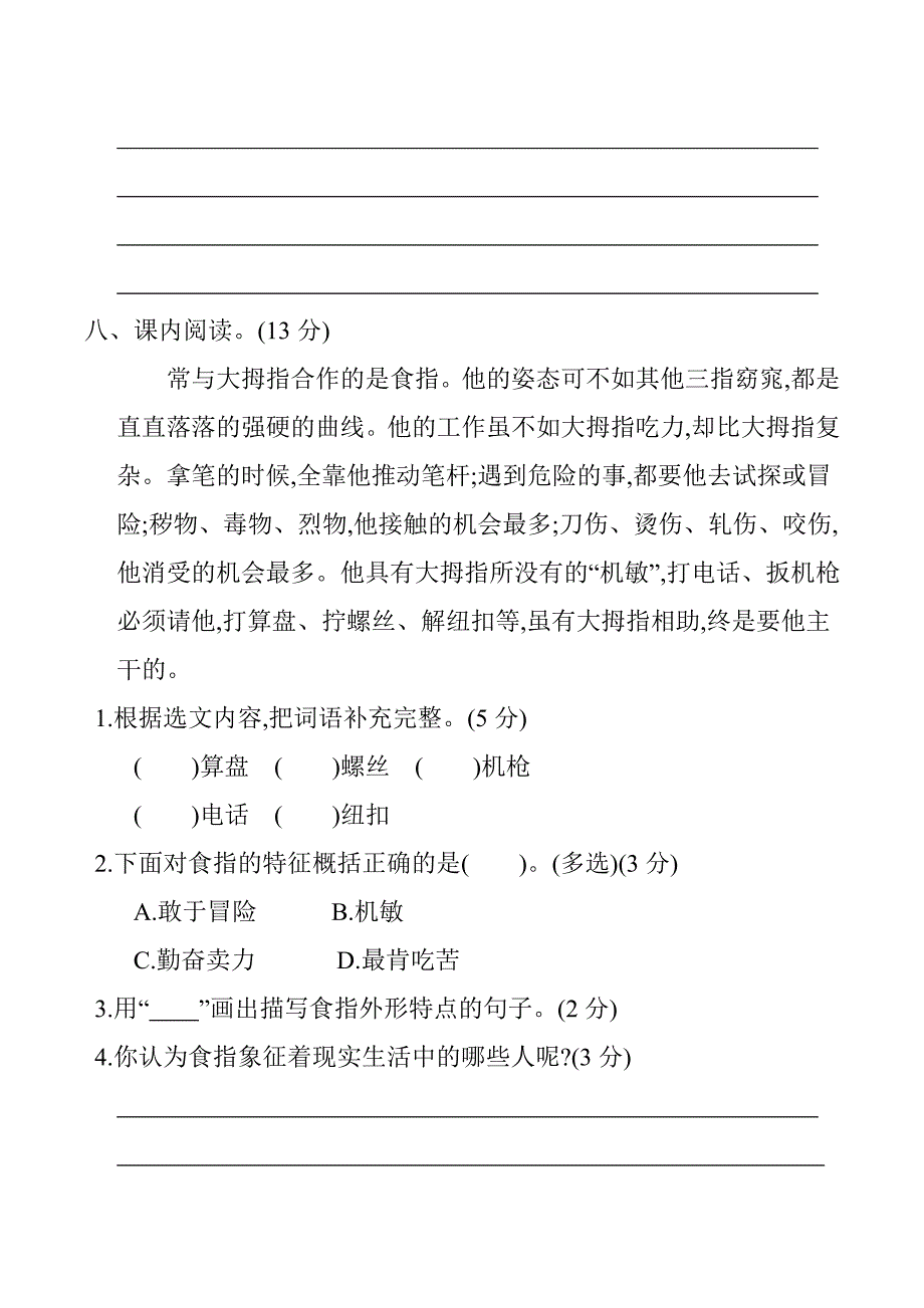 新部编版小学五年级下册语文第八单元测试卷及答案.docx_第3页