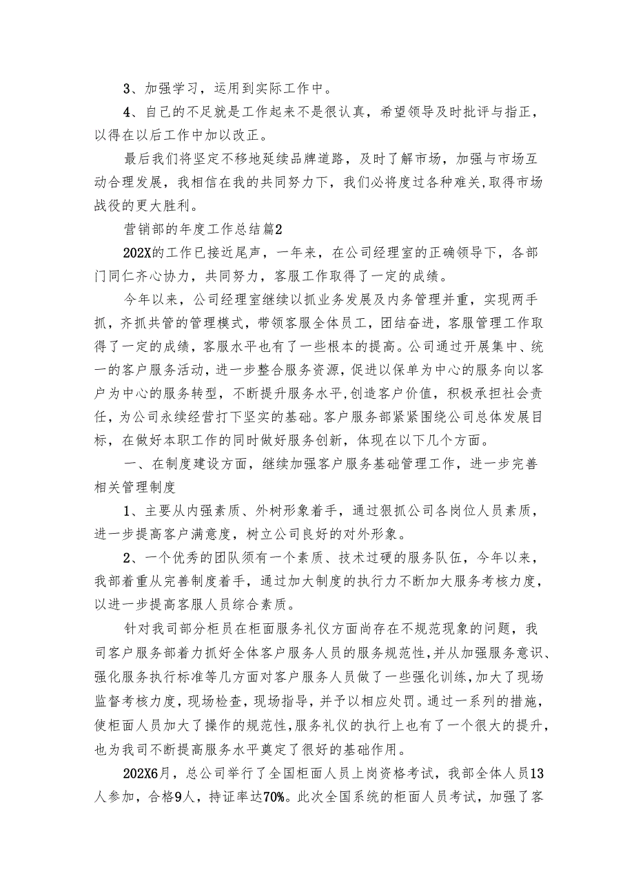营销部的工作总结（16篇）.docx_第2页