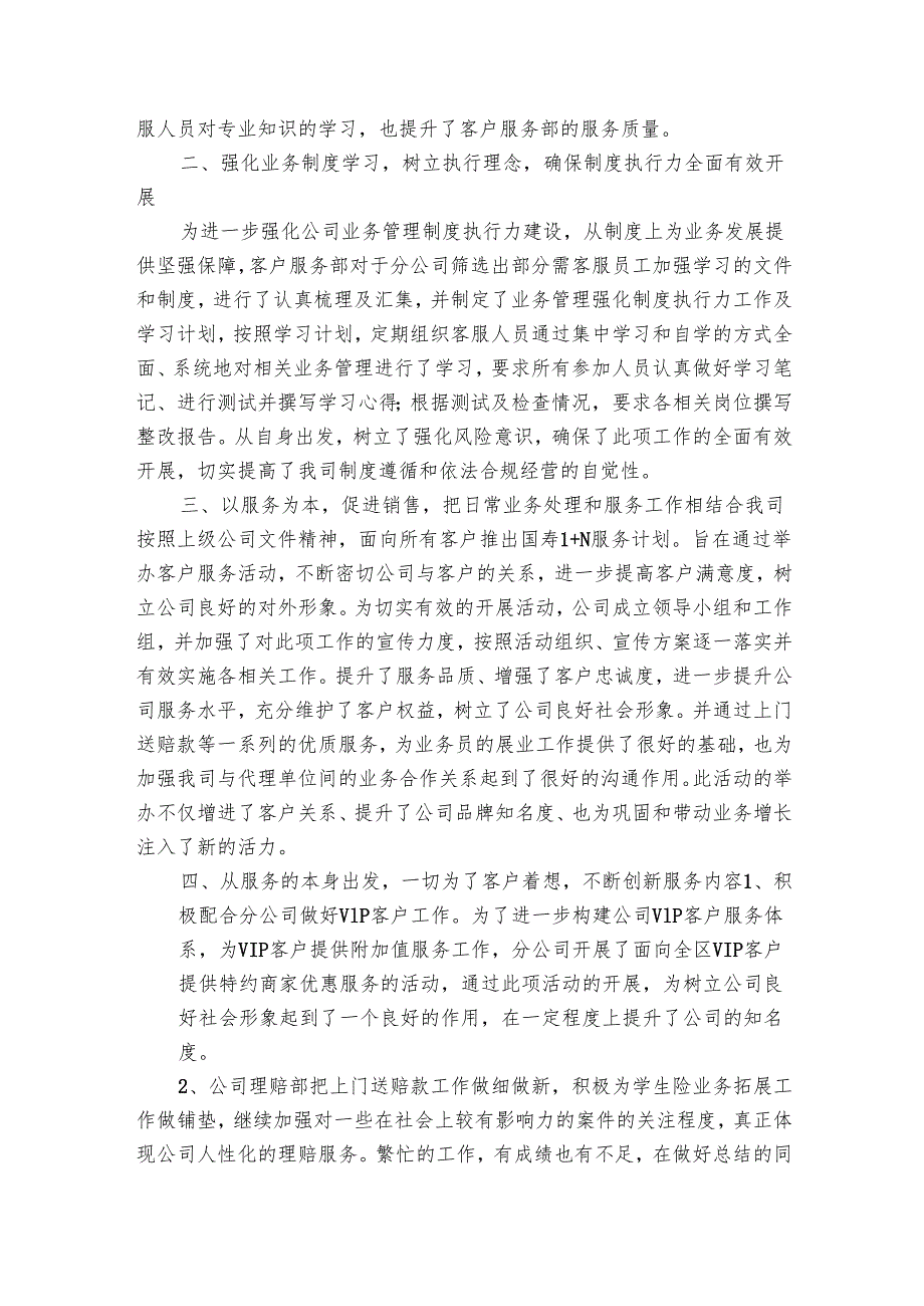 营销部的工作总结（16篇）.docx_第3页