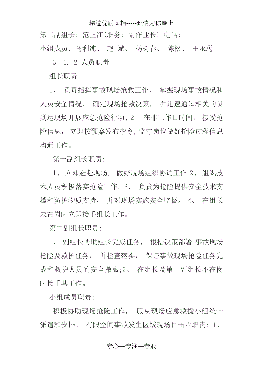 有限空间作业应急救援预案共5页.docx_第2页