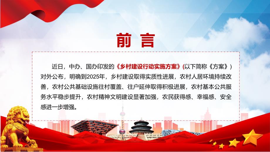 扎实稳妥推进乡村建设全文解读2022年中办国办乡村建设行动实施方案有内容PPT教学课件.pptx_第2页