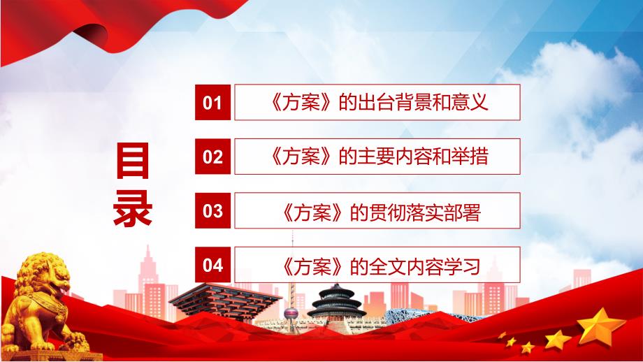 扎实稳妥推进乡村建设全文解读2022年中办国办乡村建设行动实施方案有内容PPT教学课件.pptx_第3页