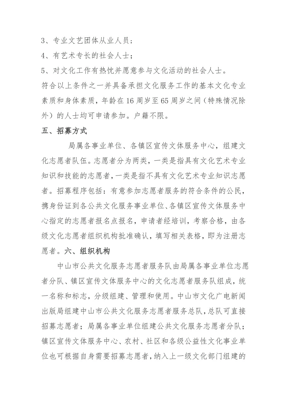 广东省文化志愿者管理办法暂行中山市博物馆.doc_第3页