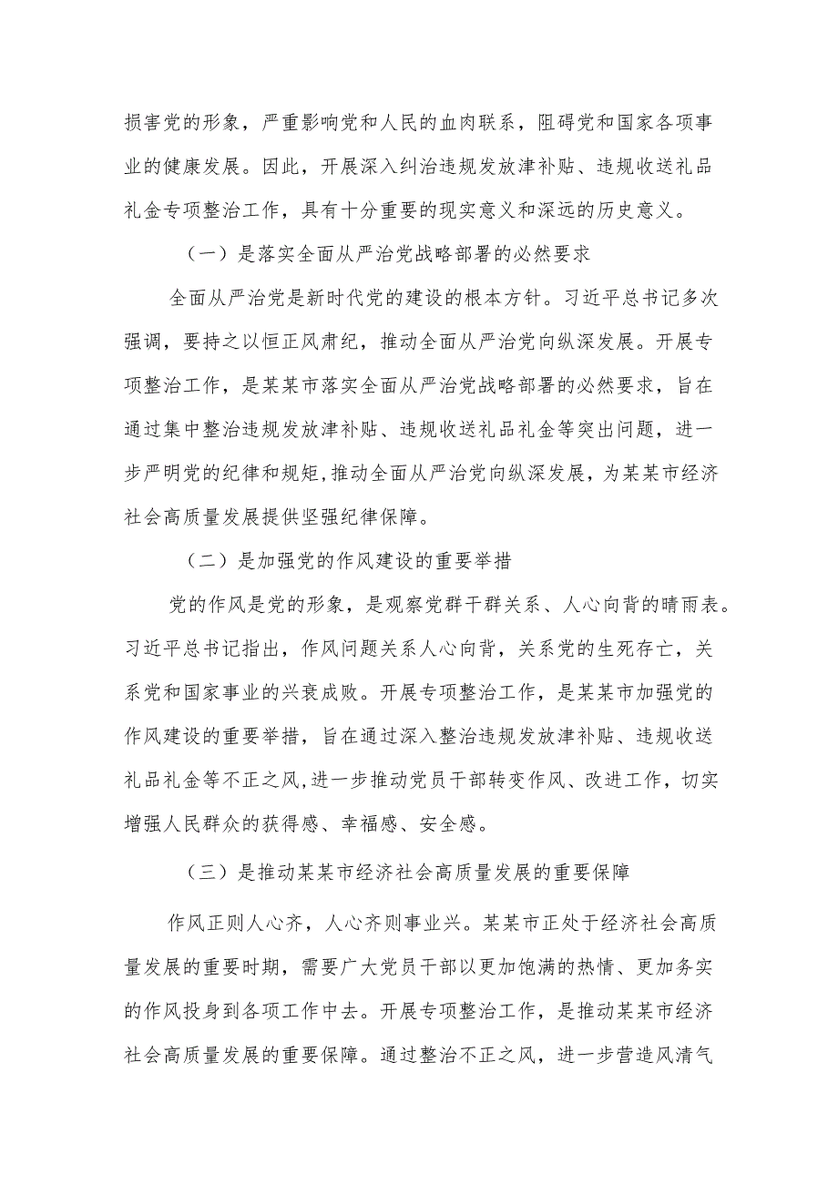 两篇：2025年开展深入纠治违规发放津补贴、违规收送礼品礼金专项整治工作推进会上的讲话范文.docx_第2页