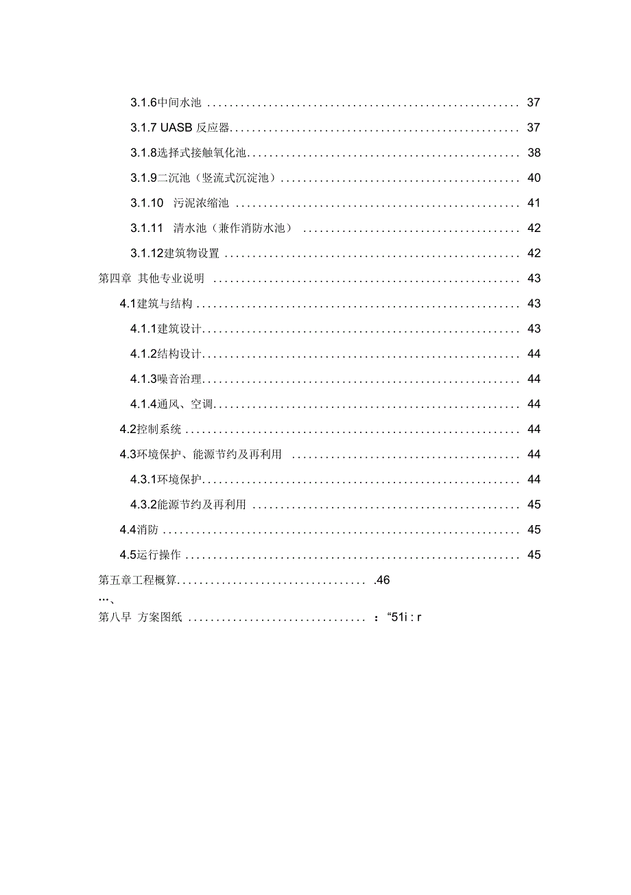 某餐厨垃圾废水处理工程设计方案.doc_第3页