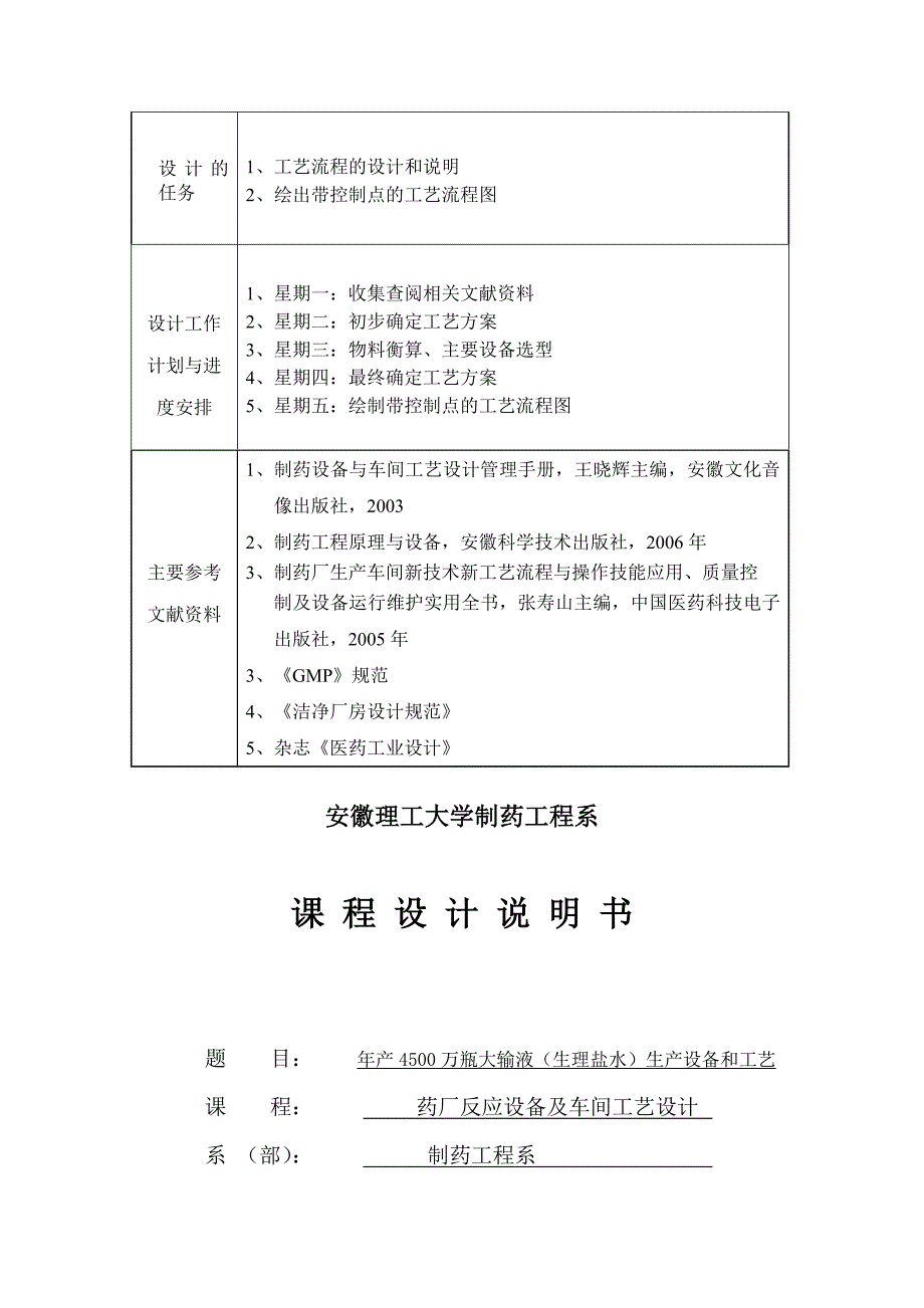 年产4500万瓶大输液生产课程设计.doc_第3页