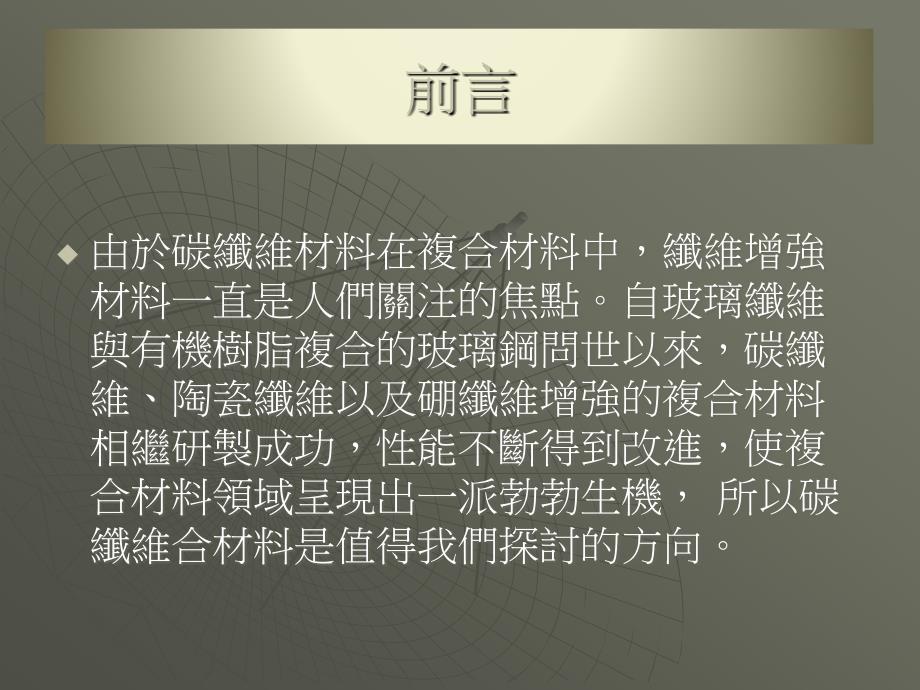 碳纤维复合材料PPT课件.ppt_第2页
