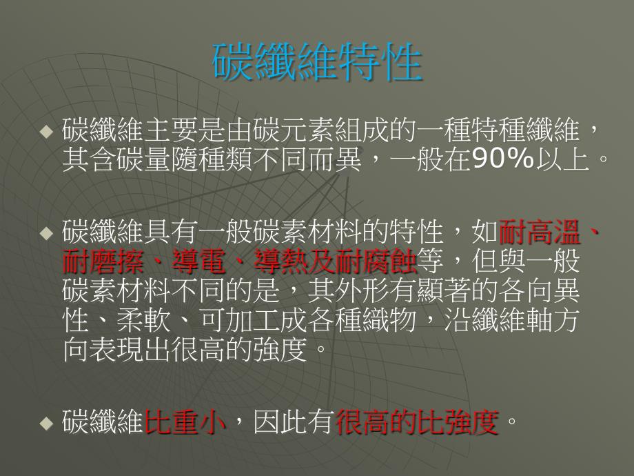 碳纤维复合材料PPT课件.ppt_第3页