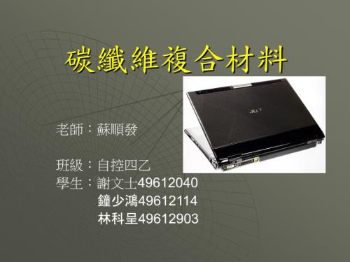碳纤维复合材料PPT课件.ppt