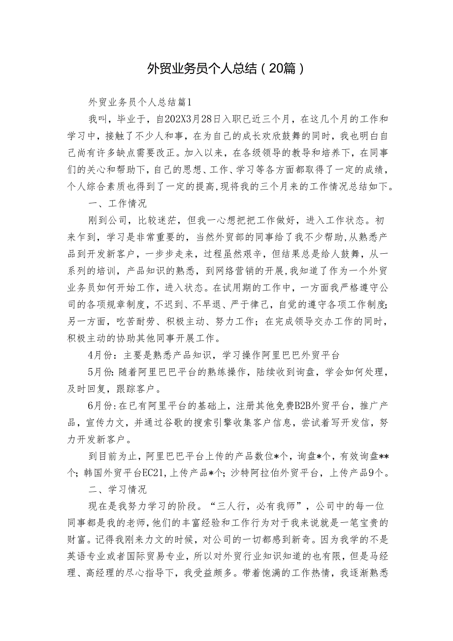 外贸业务员个人总结（20篇）.docx_第1页