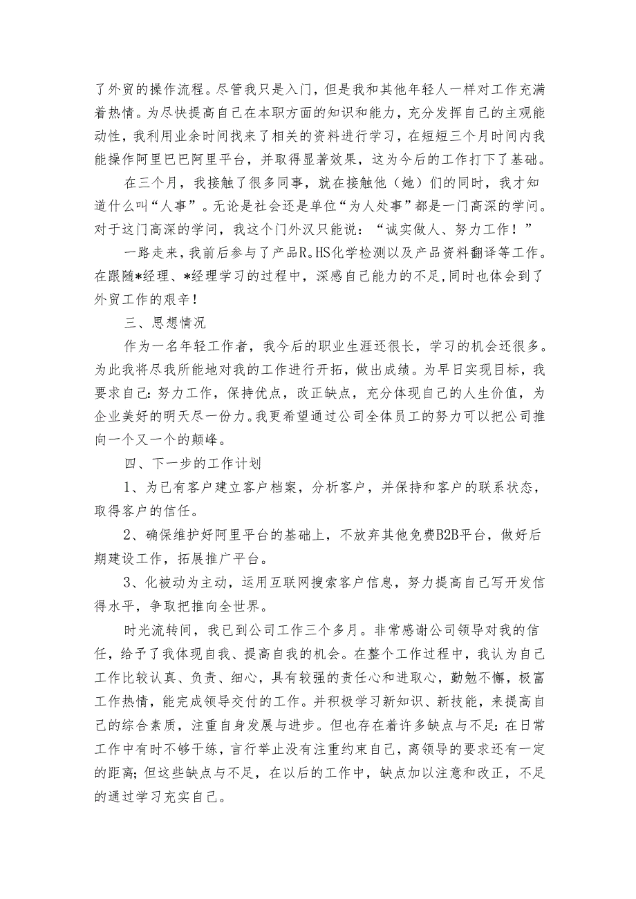 外贸业务员个人总结（20篇）.docx_第2页