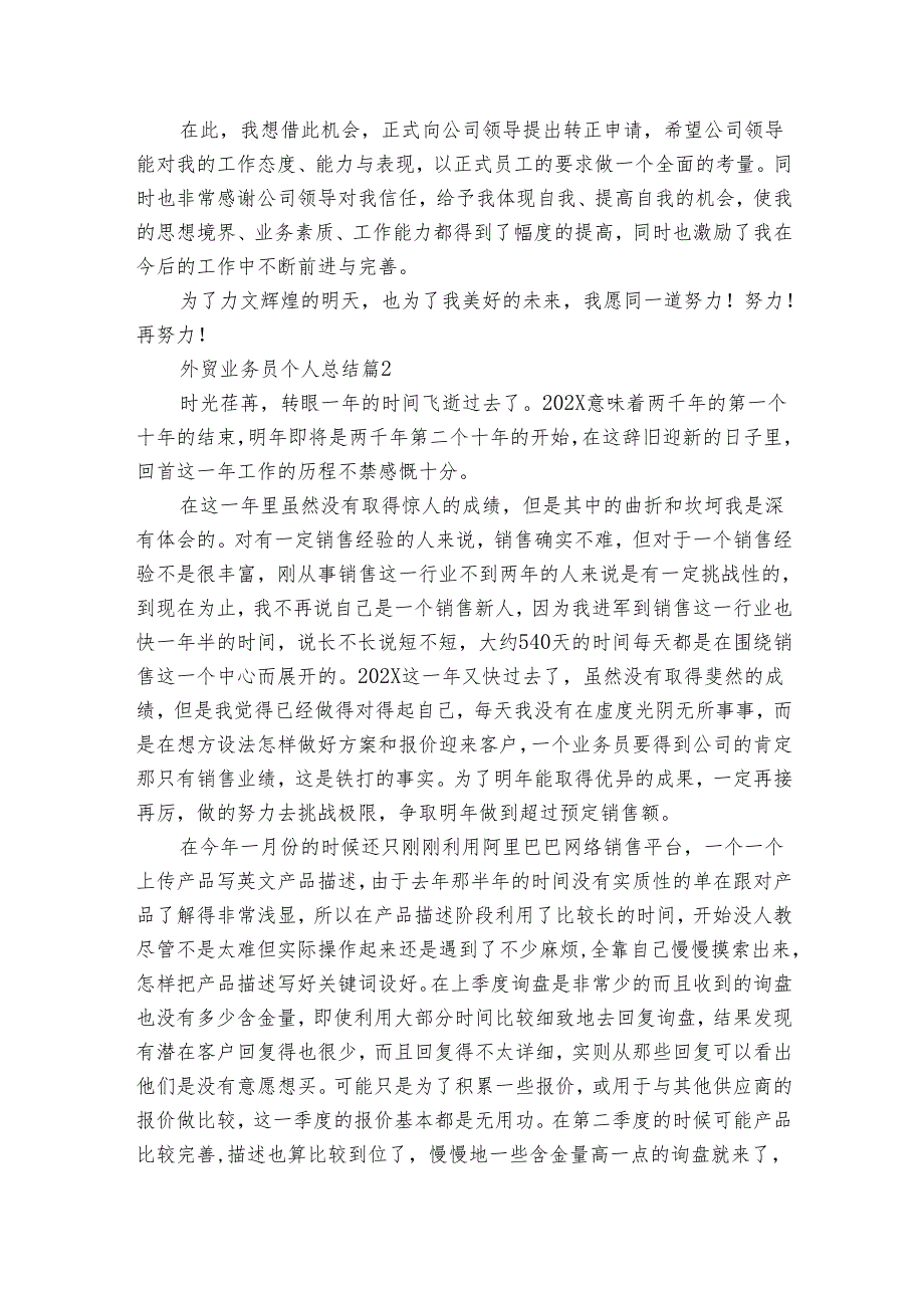 外贸业务员个人总结（20篇）.docx_第3页