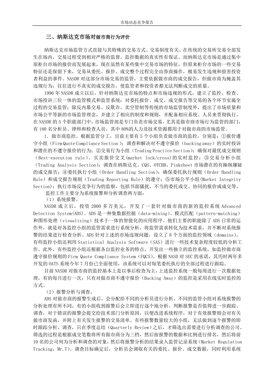 海外做市商双向报价规则及其借鉴.doc_第3页