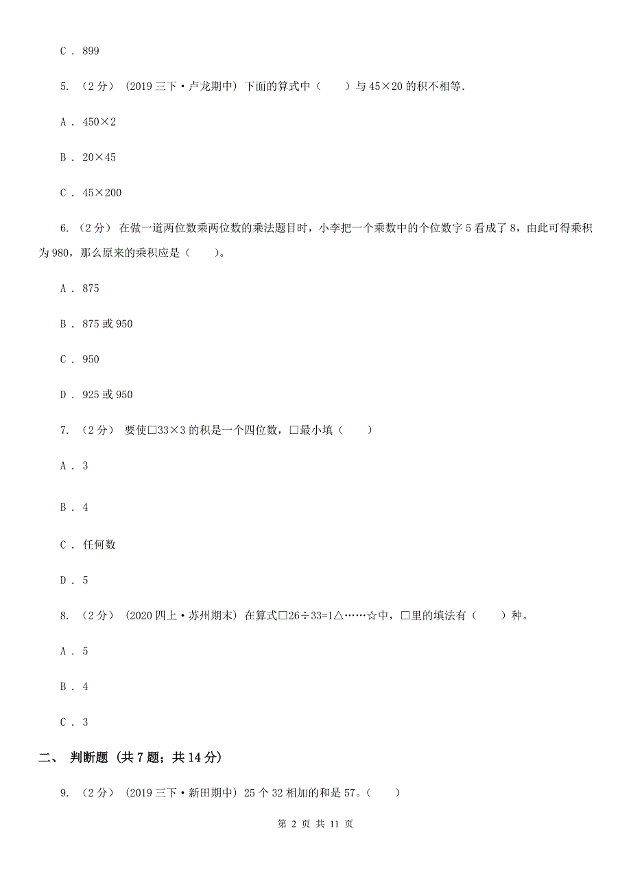 江苏省宿迁市小升初数学专题复习整数的运算及应用.doc_第2页