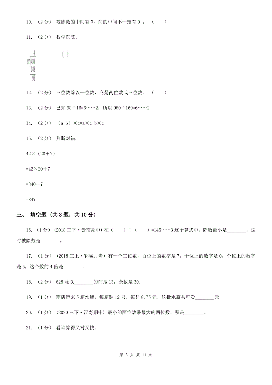江苏省宿迁市小升初数学专题复习整数的运算及应用.doc_第3页