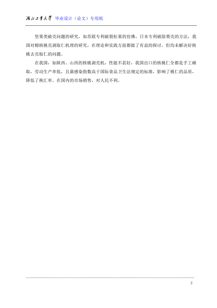 毕业设计核桃剥壳机论文.doc_第2页