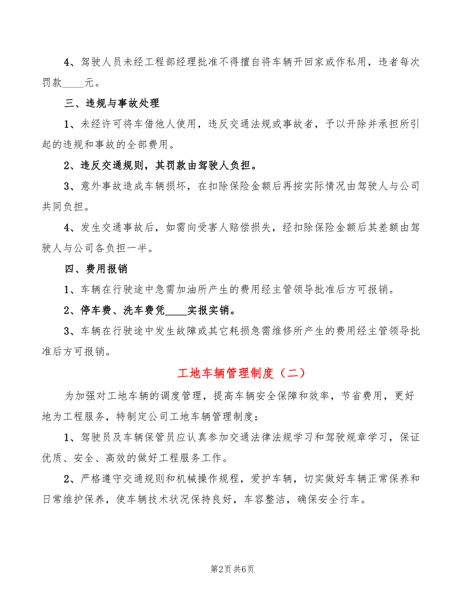 工地车辆管理制度.doc_第2页