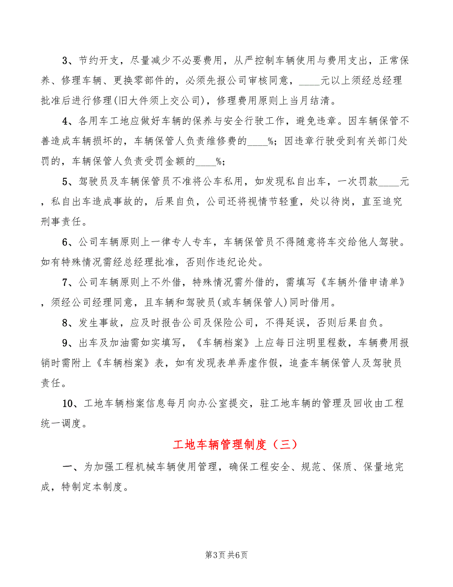 工地车辆管理制度.doc_第3页