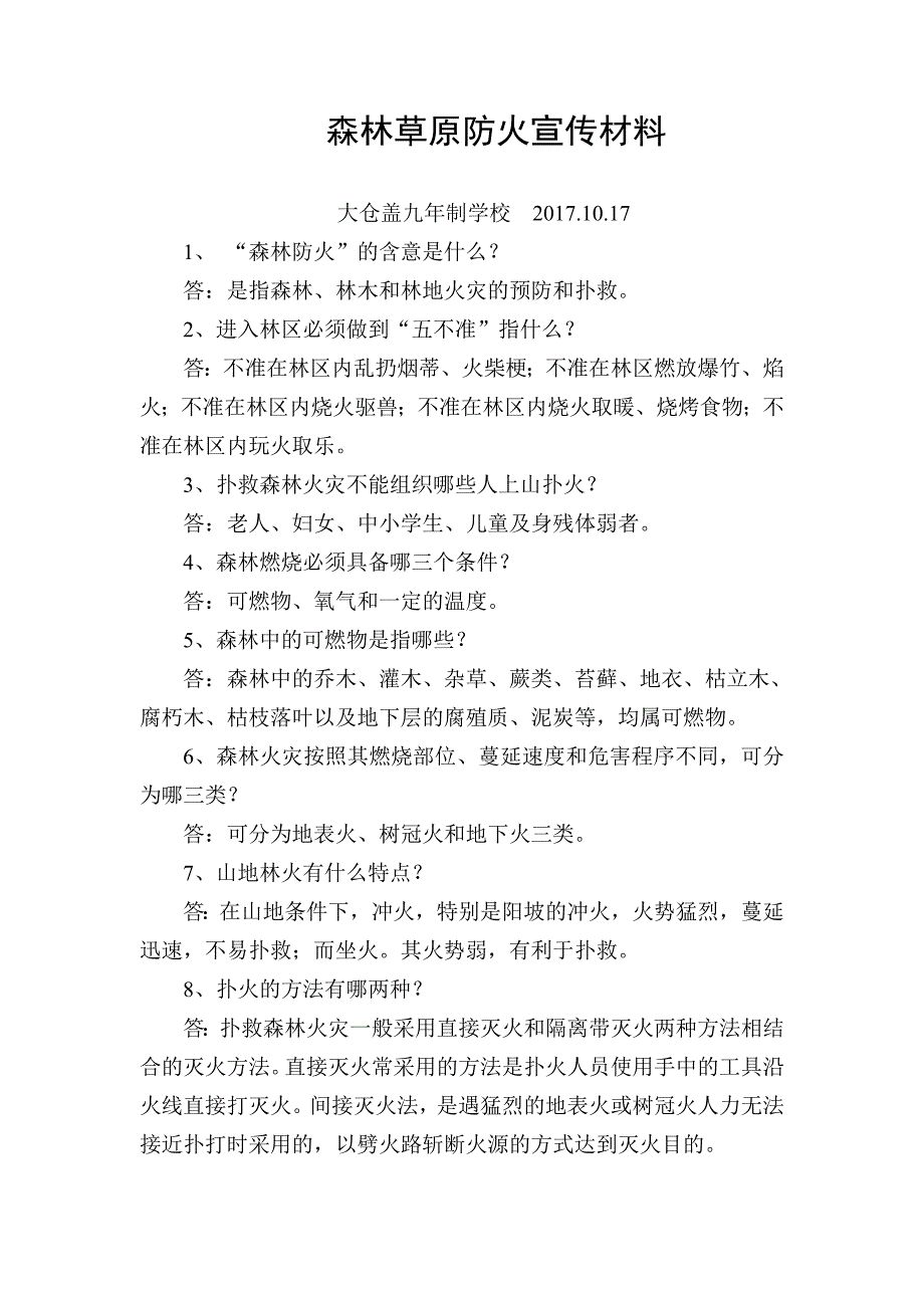 森林草原防火宣传材料.doc_第1页