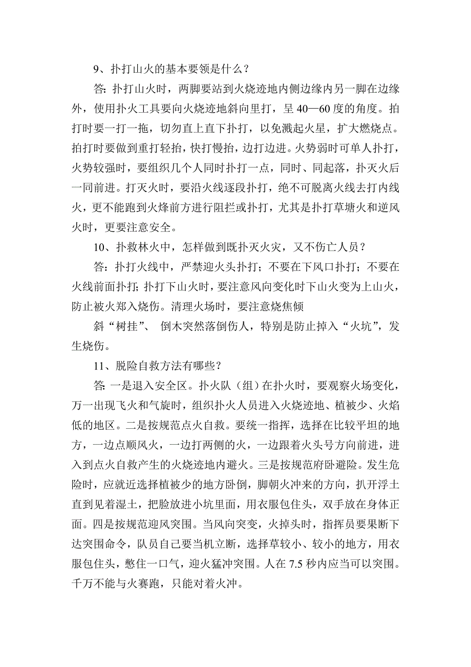 森林草原防火宣传材料.doc_第2页
