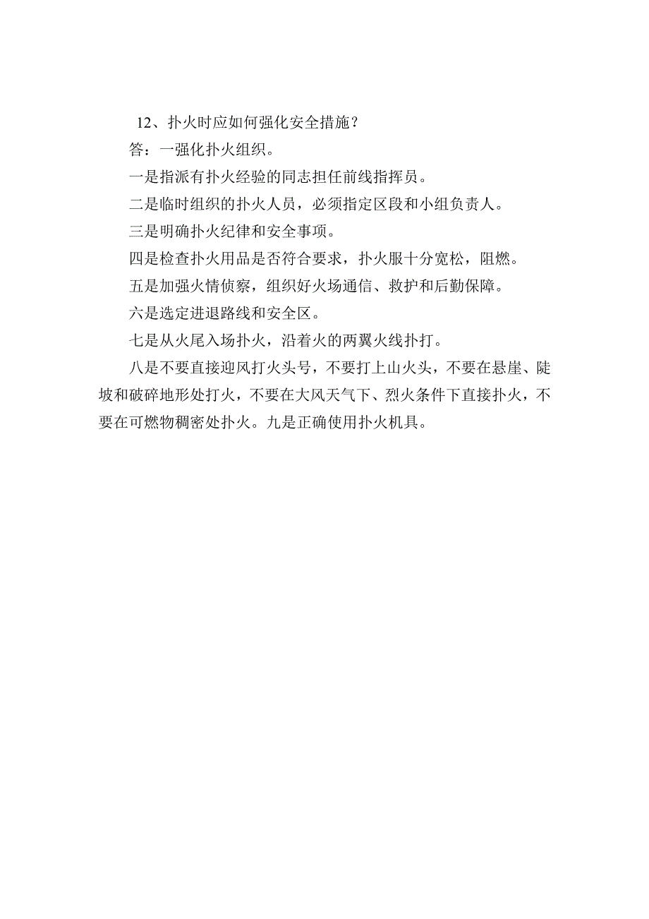 森林草原防火宣传材料.doc_第3页
