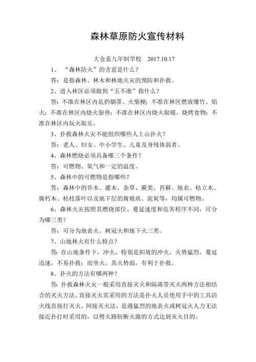 森林草原防火宣传材料.doc